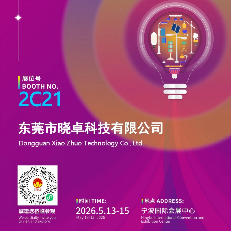 전시회 초대 2026 닝보 국제 조명 박람회
